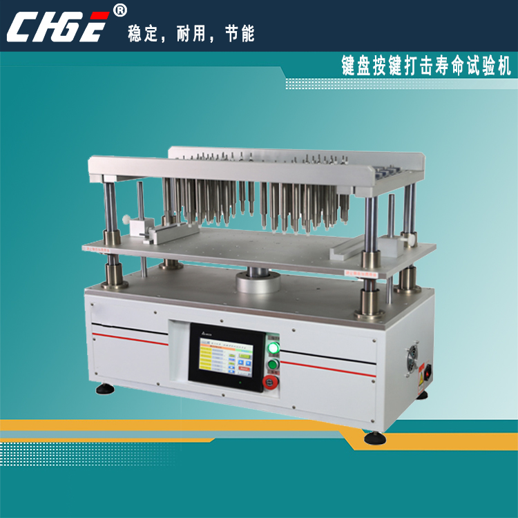 鍵盤按鍵打擊壽命試驗機